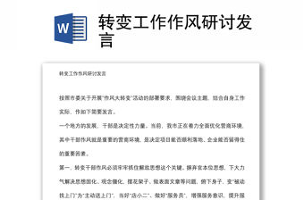 轉變工作作風研討發言