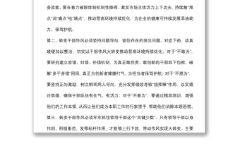 轉(zhuǎn)變工作作風(fēng)研討發(fā)言