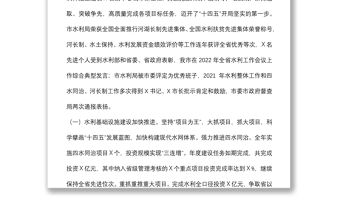 牢記囑托、奮勇爭先，深入推動X水利高質(zhì)量發(fā)展——在全市水利工作會議上的講話