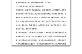 警惕官僚主義形式主義新變種調(diào)查研究