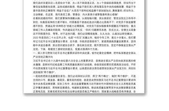 開發(fā)區(qū)黨工委書記在2022年黨風(fēng)廉政建設(shè)工作會議上的講話