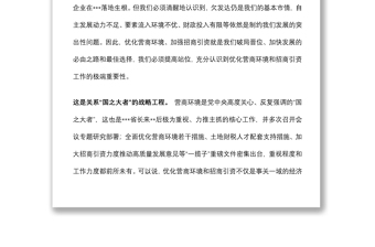 在全市優(yōu)化營(yíng)商環(huán)境暨招商引資工作推進(jìn)大會(huì)上的講話