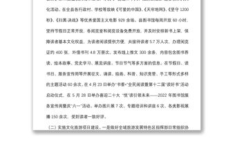 縣文化廣電新聞出版旅游局2022年上半年工作總結及下半年工作打算