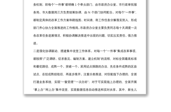 個人“全生命周期”集成改革交流材料
