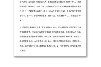 旗檢察院2022年半年工作總結