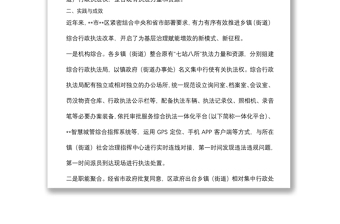 基層“三整合”改革后鄉(xiāng)鎮(zhèn)（街道）綜合行政執(zhí)法工作的思考與總結(jié)（鎮(zhèn)鄉(xiāng)）