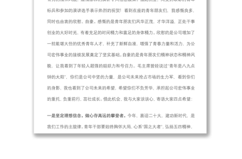 某公司領(lǐng)導(dǎo)在五四青年節(jié)座談會上的講話