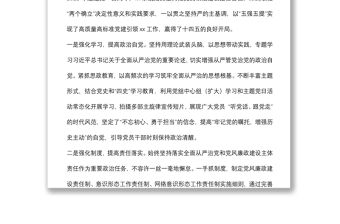 2022年全面從嚴治黨暨黨風廉政建設會議書記發言材料