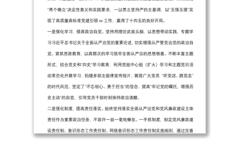2022年全面從嚴治黨暨黨風廉政建設(shè)會議書記發(fā)言材料