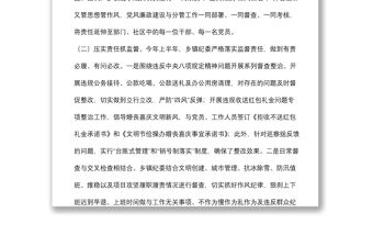 某鄉鎮（街道）2022年上半年紀檢監察工作總結