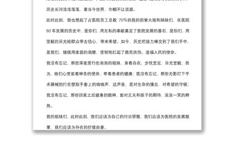 三八婦女節(jié)演講稿：立志巾幗建功助推醫(yī)院發(fā)展