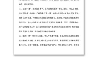 民政局新一屆黨支部書記任職表態發言