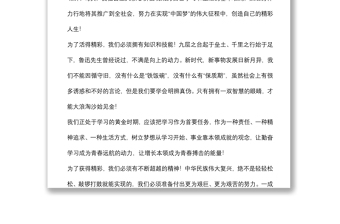 五四青年節(jié)主題演講：為了活得精彩