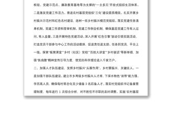 基層黨建文化品牌創建經驗材料