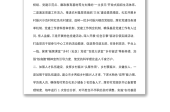 基層黨建文化品牌創(chuàng)建經(jīng)驗(yàn)材料