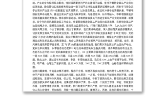 國企黨委書記在黨風廉政建設工作會議上的講話