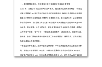 在2022年黨委全會暨全市經(jīng)濟工作會議上的講話