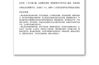 市域社會治理現代化試點工作領導小組會議總結講話提綱