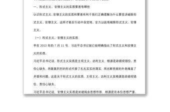 黨課講稿：力戒形式主義、官僚主義 為公司創新發展提供服務保障
