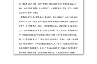 區長在全區安全生產專題會議上的講話