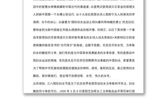 三八婦女節演講稿：偉大的女性