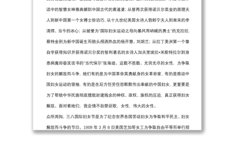 三八婦女節(jié)演講稿：偉大的女性