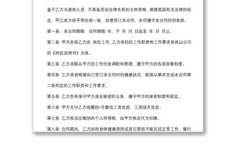 退休人員返聘合同