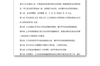 退休人員返聘合同