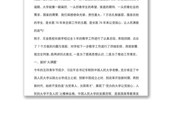 接好“大課題” 建好“大課程” 當好“大先生” 擁抱“大時代”——在醫學院教學工作會議上的講話