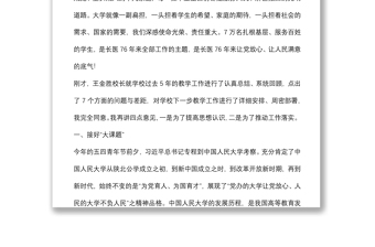 接好“大課題” 建好“大課程” 當(dāng)好“大先生” 擁抱“大時(shí)代”——在醫(yī)學(xué)院教學(xué)工作會(huì)議上的講話