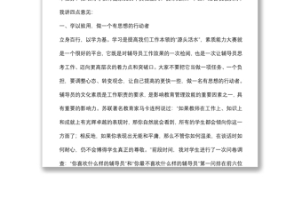 學(xué)生工作 育人理念 以學(xué)生為中心以興趣為導(dǎo)向以成才為目標(biāo)——黨委副書記在X工學(xué)院第九屆輔導(dǎo)員素質(zhì)能力大賽開幕式上的講話
