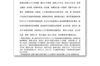 市委人才工作會(huì)議總結(jié)講話提綱