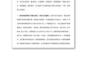 在2022年全市民族宗教工作會議上的講話