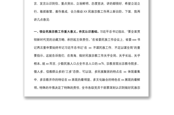 在2022年全市民族宗教工作會議上的講話