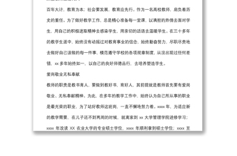 同志個人先進(jìn)事跡材料（教師）