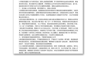 公司共青團2022年工作要點