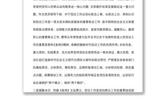 堅持黨的全面領導 推動信訪工作高質量發展——信訪局長研討發言材料