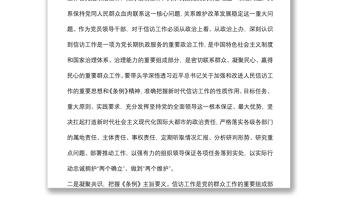 堅(jiān)持黨的全面領(lǐng)導(dǎo) 推動(dòng)信訪工作高質(zhì)量發(fā)展——信訪局長(zhǎng)研討發(fā)言材料
