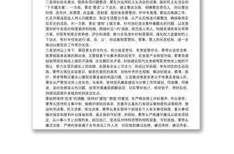 以案促改專題民主生活會上的講話