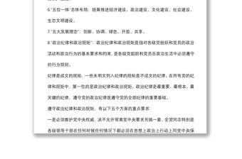 巡視巡察工作應(yīng)知應(yīng)會匯編（80條）