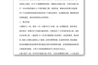 某縣項(xiàng)目建設(shè)“百日攻堅(jiān)行動(dòng)”實(shí)施方案