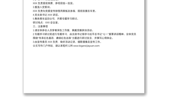 黨支部清明節(jié)主題黨日活動(dòng)方案