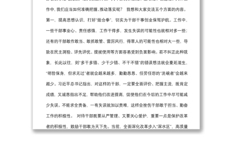 主題黨課：激勵(lì)干部新時(shí)代新?lián)?dāng)新作為