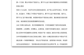 支部微黨課：百年奮斗的初心使命