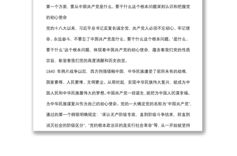 支部微黨課：百年奮斗的初心使命