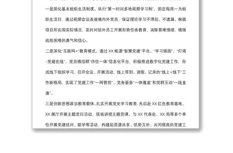 國企黨建經驗交流材料：“四個聚焦”引領企業(yè)高質量發(fā)展
