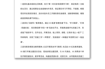 國企黨建經(jīng)驗(yàn)交流材料：“四個(gè)聚焦”引領(lǐng)企業(yè)高質(zhì)量發(fā)展