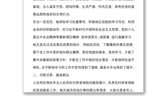 優(yōu)秀黨員先進事跡材料(窗口工作人員)