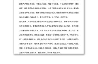 派駐組長工作匯報：緊盯重大戰略任務強化政治監督