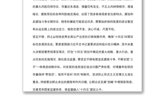 派駐組長工作匯報：緊盯重大戰(zhàn)略任務強化政治監(jiān)督
